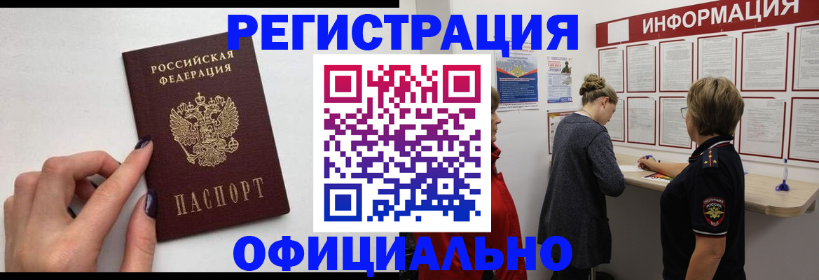 временная регистрация адрес в Искитиме