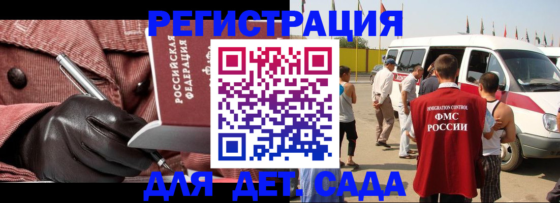 временная регистрация для школы в Искитиме